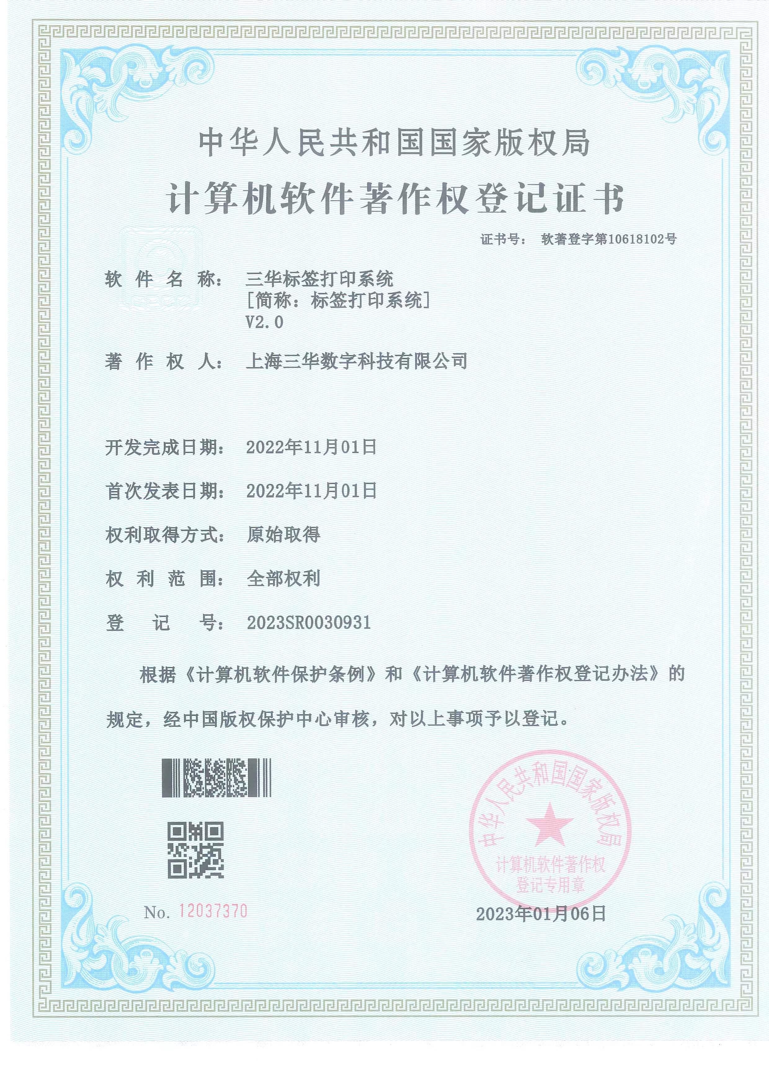 标签打印软件软件著作权